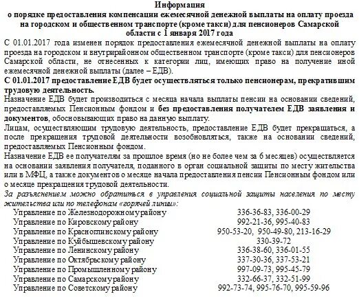 С какого числа льготный