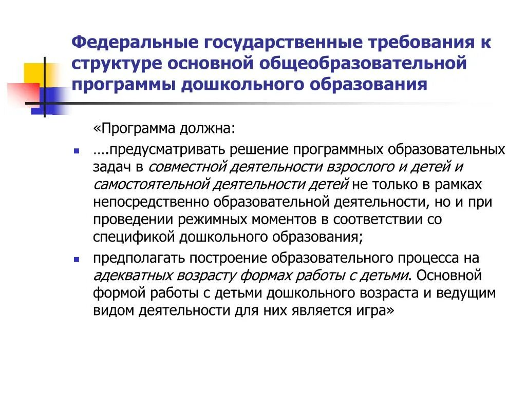 Государственные требования. Федеральные государственные требования по. Федеральные государственные требования это кратко. Федеральные основные образовательные программы. Государственные требования к сайтам