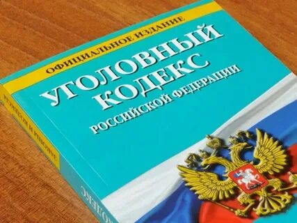 Уголовный кодекс запрещающие нормы
