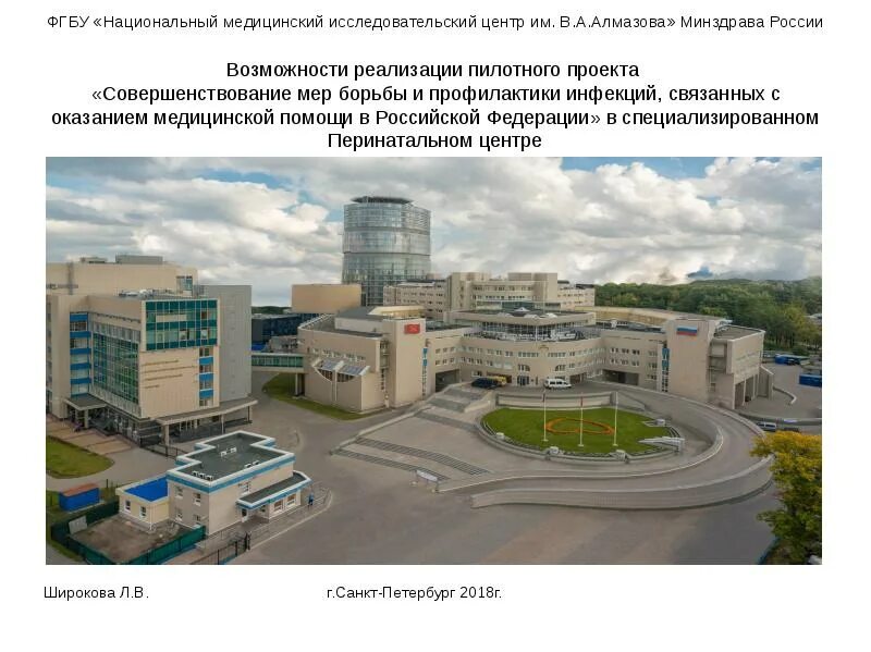 Медицинский исследовательский центр алмазова. Национальный исследовательский центр алмазова. нмиц им. в.а. алмазова минздрава россии;. национальный медицинский исследовательский центр. план больницы алмазова.