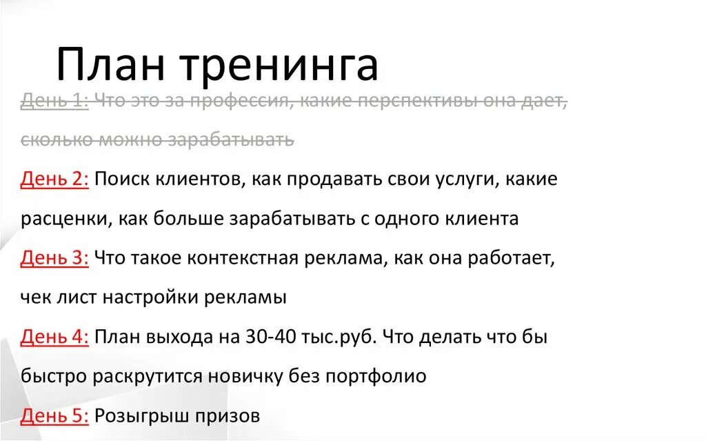 Схемы тренинга. План тренинга. План тренинга пример. План проведения тренинга пример. Как составить план тренинга.