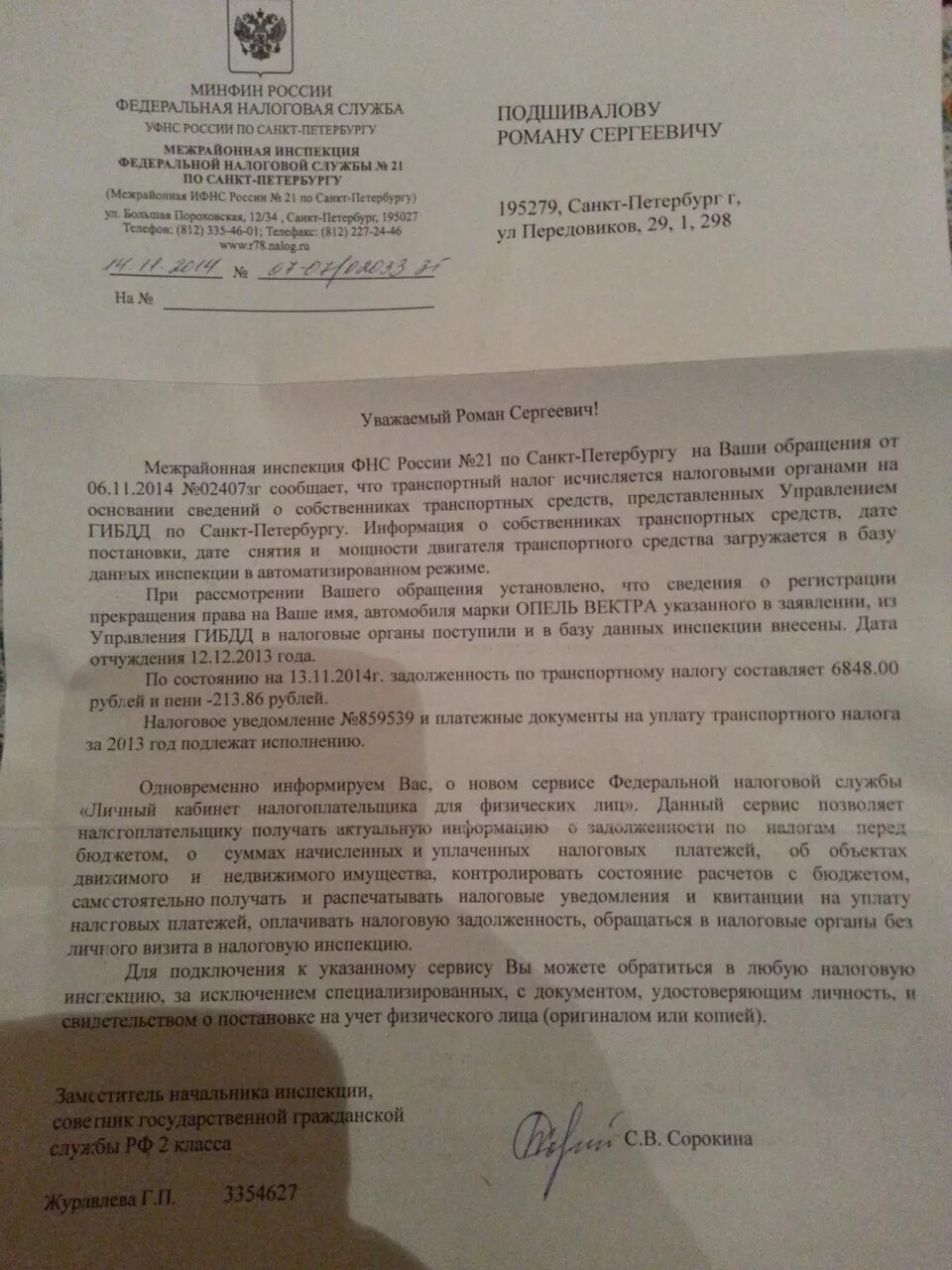 Письмо из налоговой на авто. Ответ на жалобу налогоплательщика. Письменное обращение в налоговую. Обращение о продаже автомобиля в налоговую инспекцию образец.