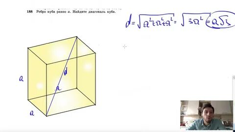 Сторона куба равна 4 5