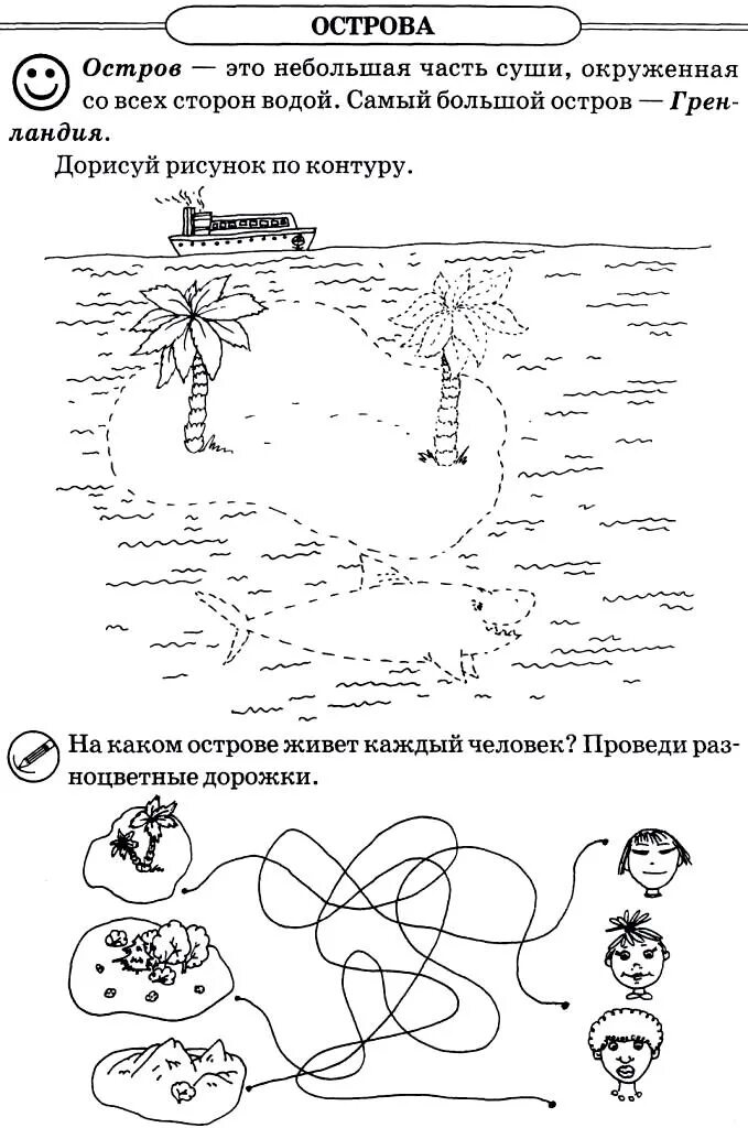 Задания про воду. География с детьми дошкольниками. Задания по географии для дошкольников. Занимательная география для дошкольников. Занимательные задания по географии для дошкольников.