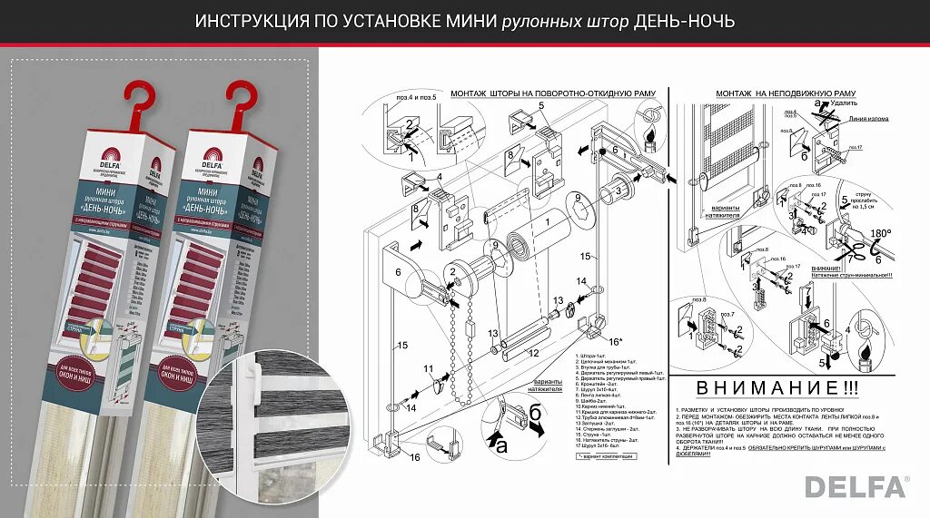 Сборка жалюзи день ночь. Рулонные шторы день-ночь инструкция по установке. Мини рулонная штора Delfa сборка. Схема сборки рулонных штор день-ночь. Штора рулонная с механизмом день-ночь.