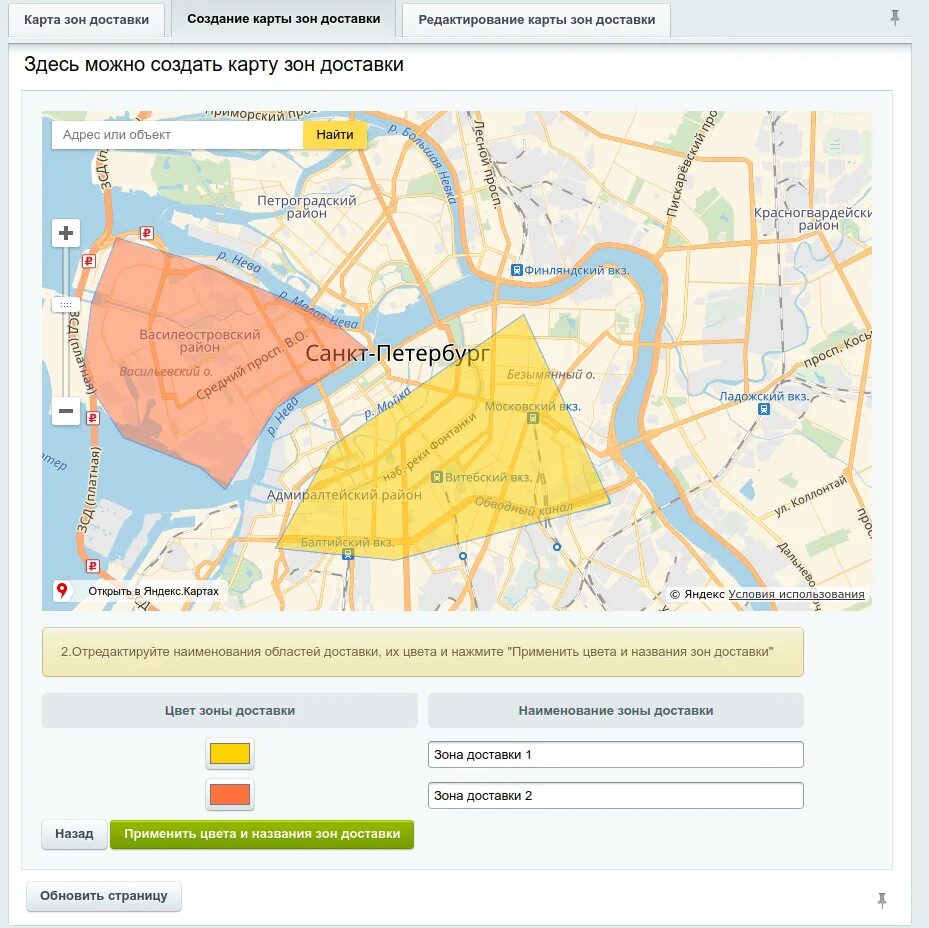 Карта зона доставка. Карта доставки. Зоны доставки СПБ.
