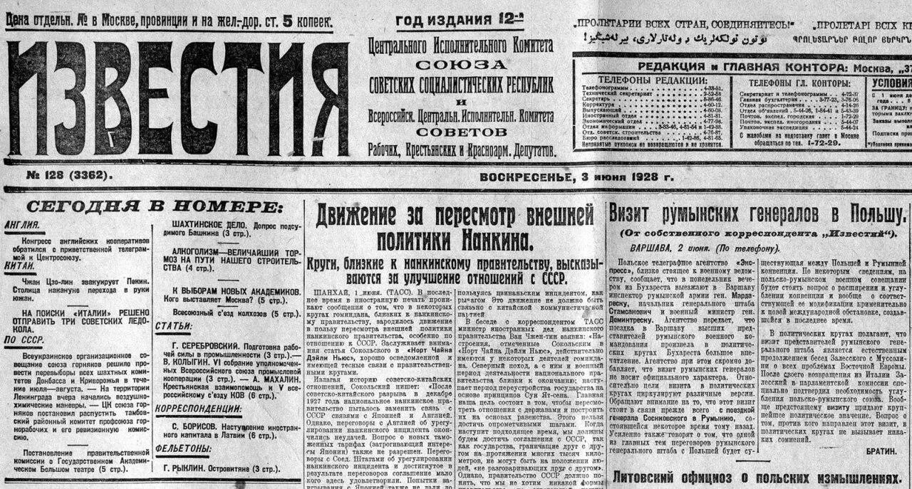 Советские газеты. Газета 20-х годов. Советские газеты 30-х годов. Газета Известия. Слова 20 х годов