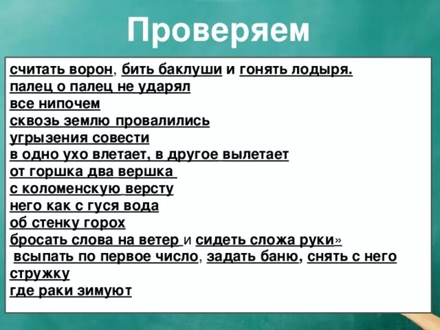 Бить ключом значение фразеологизма предложение. Палец о палец не ударить фразеологизм. Палец о палец смысл пословицы. В одно ухо влетело в другое вылетело фразеологизм. Объяснение поговорки палец о палец.