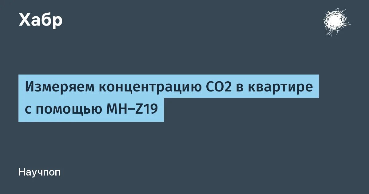 Концентрация co2 в помещении. Содержание co2 в больнице. Измерить концентрация co2 стандартами. Как мерят концентрации.