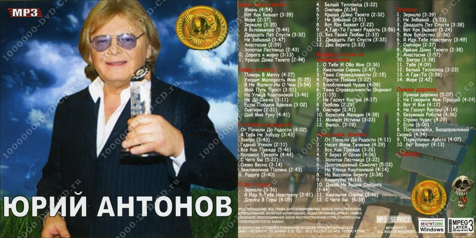 Антонов песни лунная