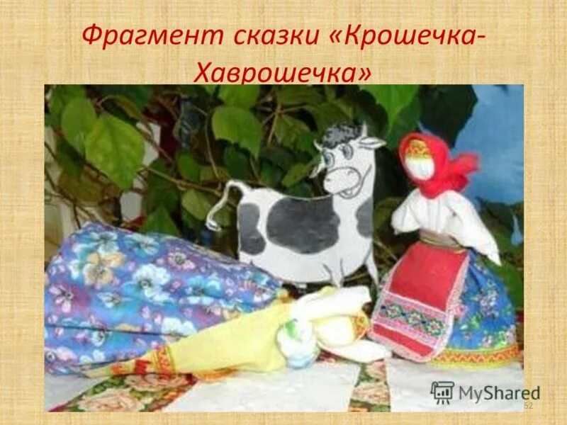 Большие отрывки из сказок