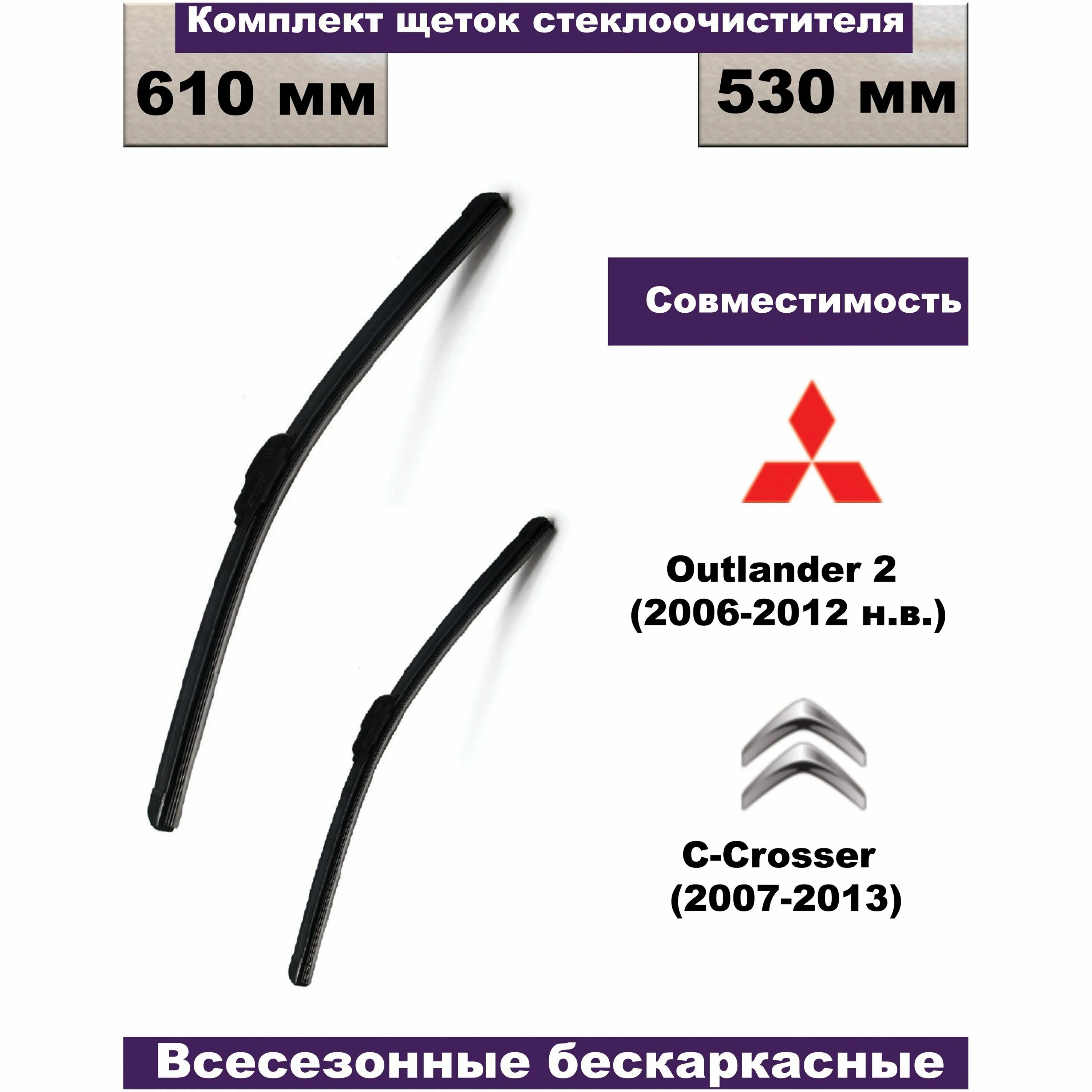 Митсубиси аутлендер дворники размер. Щетки стеклоочистителя mitsubishi outlander 3. щетки стеклоочистителя для мицубиси аутлендер 3 размер. щетки митсубиси аутлендер 2017 стеклоочистителя размер. щетки стеклоочистителя аутлендер 3 размеры митсубиси.