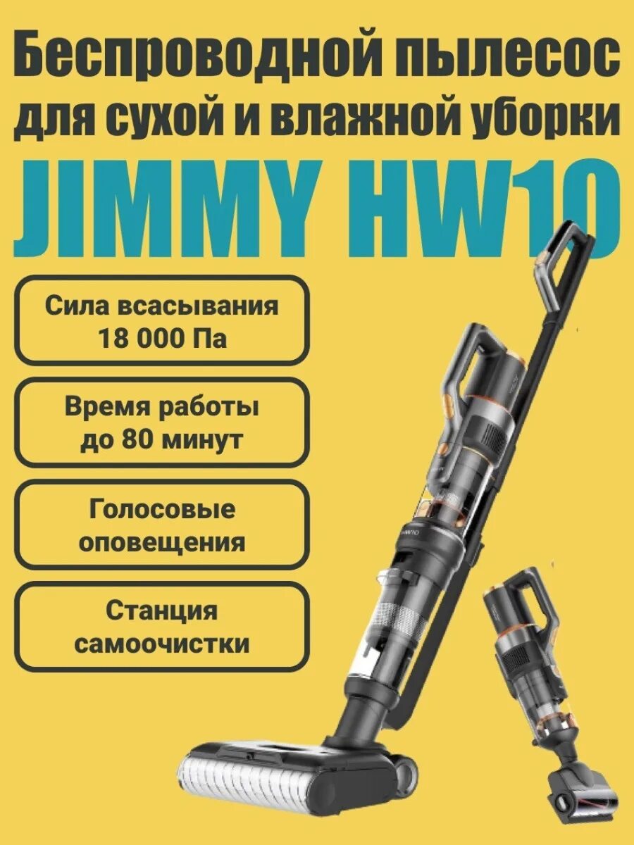 Пылесос jimmy hw10 pro. Пылесос jimmy hw10. jimmy hw10 pro. пылесос jimmy hw10 алиэкспресс. вертикальный пылесос jimmy sirius hw10.