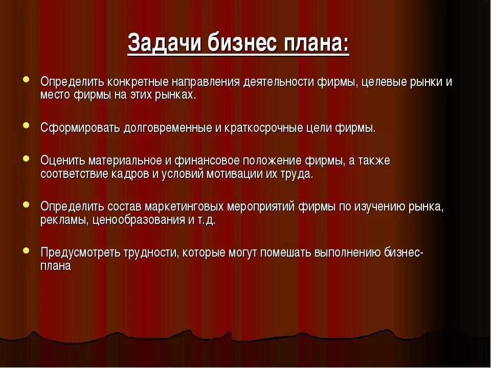 Задачи бизнес плана. Цели и задачи бизнес плана. Задачи проекта бизнес плана. Задачи бизнес проекта.