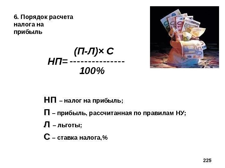 Налоговая база формула расчета налога на прибыль. Как посчитать налог на доход формула. Как рассчитать налог на прибыль формула. Рассчитать сумму налога на прибыль организации. Когда платится налог на прибыль