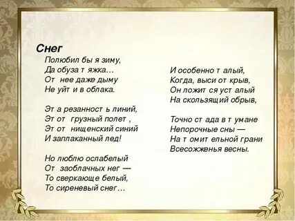 Черный снег стих