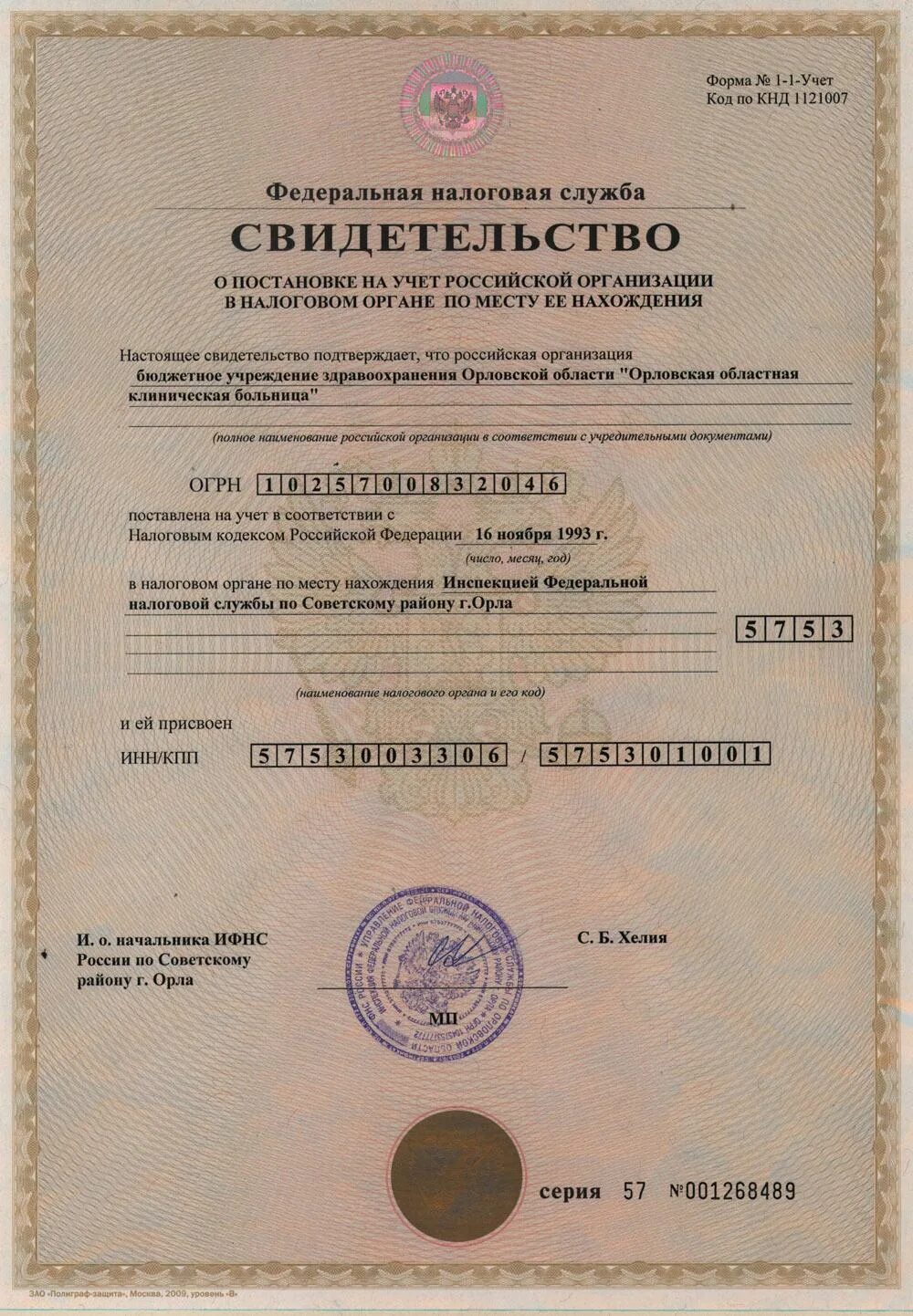 Лицензия ооо. Свидетельство о постановке на учет в ифнс ип. Свидетельство о государственной регистрации юридического лица. Свидетельство инн юр лица. Лицензия и аккредитация колледжа.