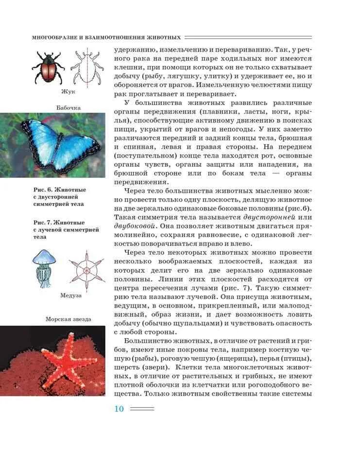 Биология 7 класс Никишов 2001. Биология. Организмы Никишов а.и.. Никишов Шарова биология 7 класс. Биология 7 класс учебник Никишов. Никишов шарова биология 8