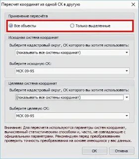 Пересчет из одной системы координат в другую