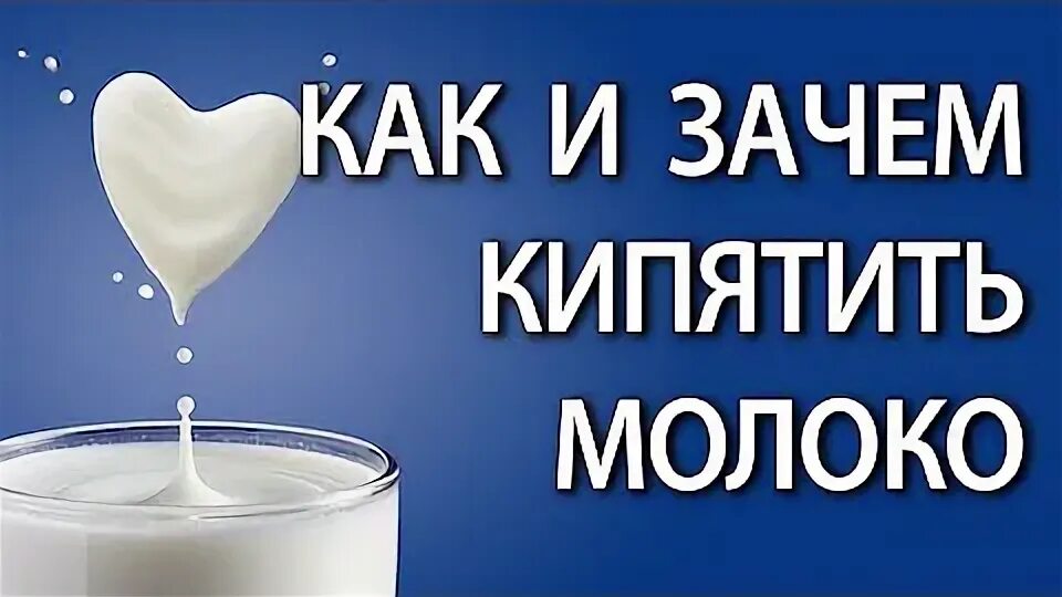 Сворачивание молока. Некипяченое молоко. Кипящее молоко. Кастрюля для молока. Кипяченое молоко.