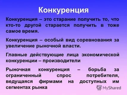 Общая конкуренция это