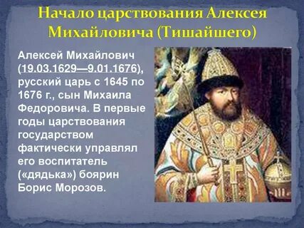Какой русский царь тишайший