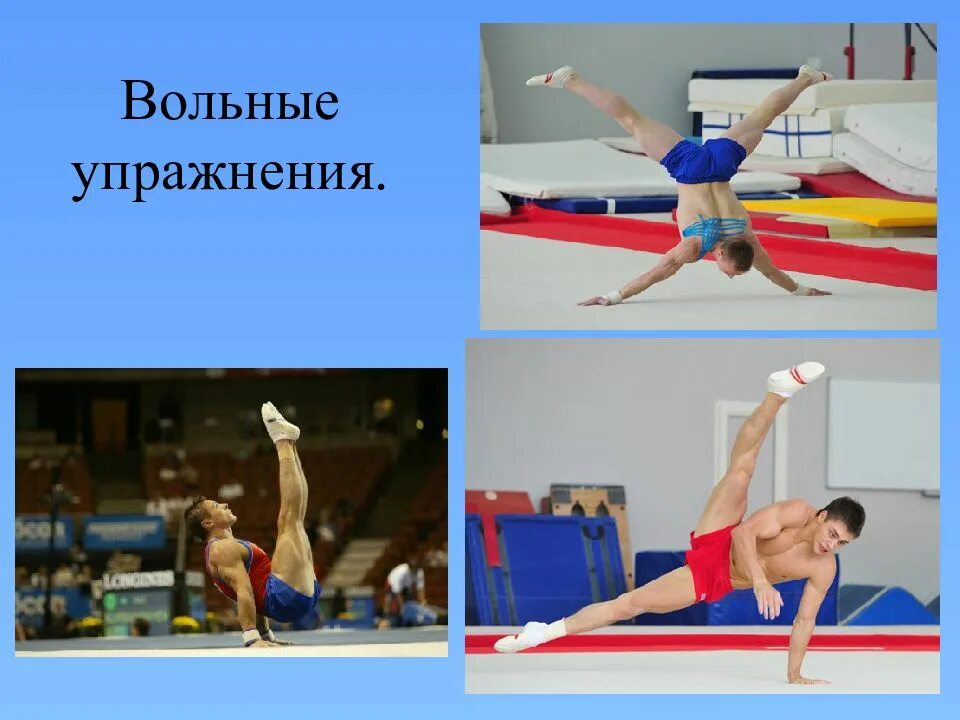 Опорные прыжки брусья вольные упражнения перекладина. Вольные упражнения. вольные упражнения по гимнастике. вольные упражнения физическая культура. спортивная гимнастика вольные элементы.
