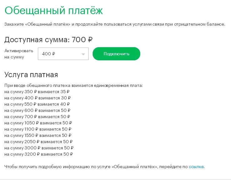 Как работает обещанный платеж. Как на летай взять обещанный платеж. Обещанный платеж летай. Как брать обещанный платеж на летай. Обещанный платеж летай мобильная связь.