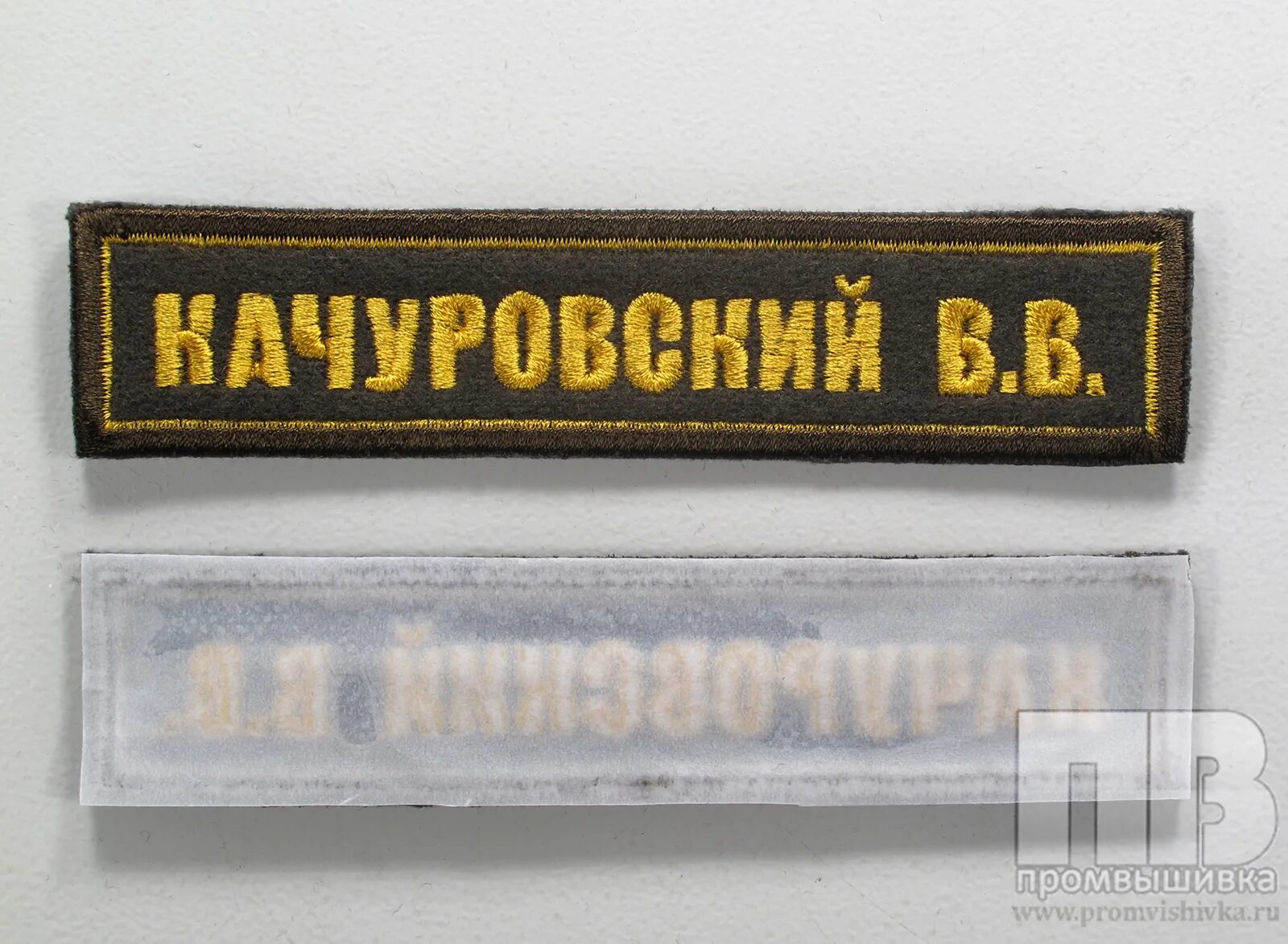 Шов для нашивок. Крепление шевронов. Полевые нашивки вс рф. Как пришить липучку к шеврону. Шеврон с пришиванием.