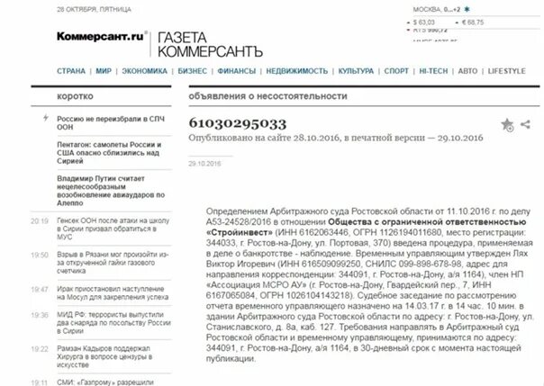 Газета Коммерсант. Публикации о банкротстве. Издание Коммерсант публикации о банкротстве. Газета Коммерсант банкротство. Номер дела о банкротстве физического