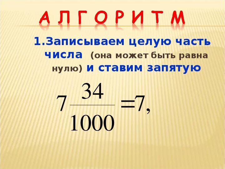 Десятичная запись дробей 5 класс конспект виленкин