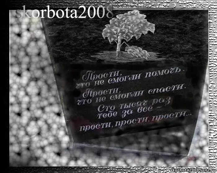 Эпитафии на памятник сыну. Памятники надписи на памятниках. Надгробие с надписью. Надпись на памятник отцу. Эпитафии на памятник.