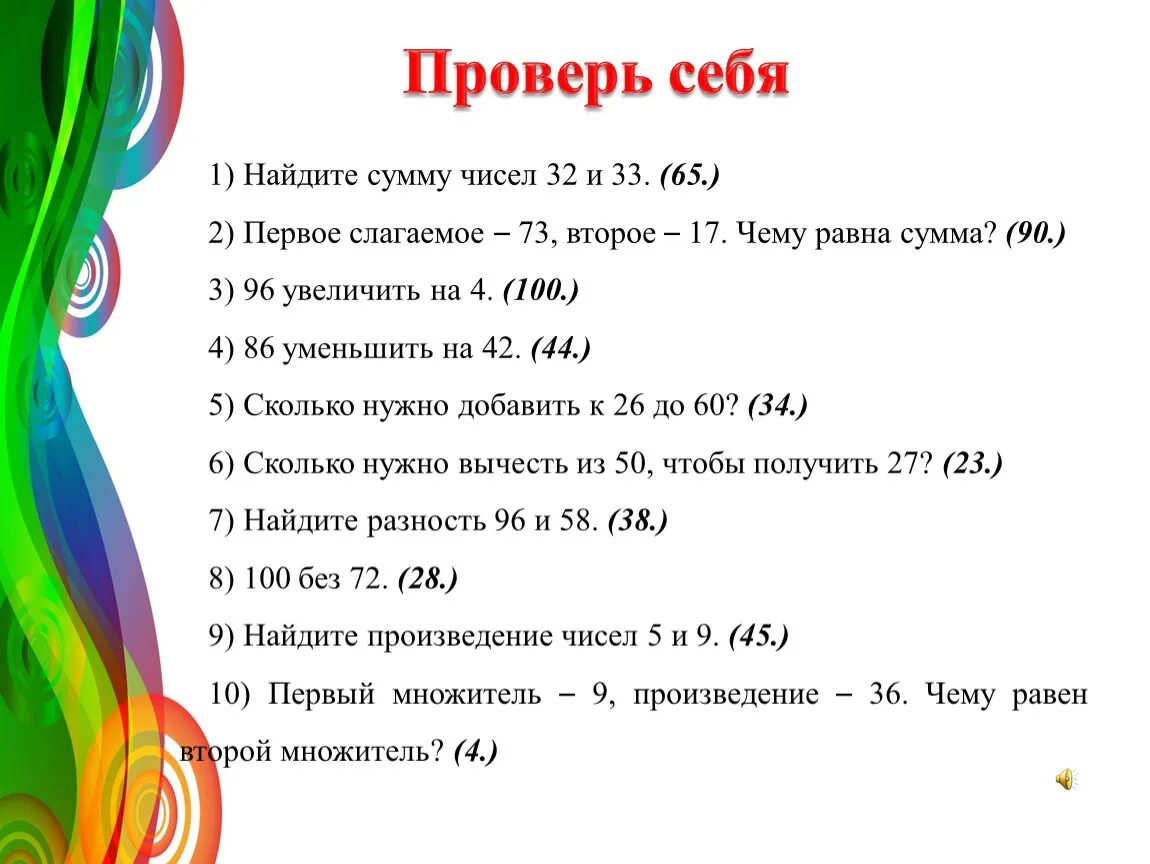 10 известно что чему равен. Как найти сумму чисел. Найдите сумму чисел. Чему равна сумма чисел. Как найти сумму полученных чисел.