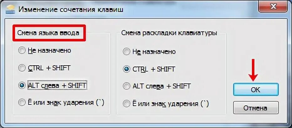 Изменения языка в том. Сменить сочетание клавиш. Сочетание клавиш для смены языка. Комбинация клавиш для изменения языка. Кнопка изменения.