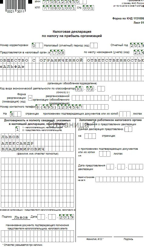 Налоговая декларация 2024 как заполнять. Форма налоговой декларации по налогу на прибыль 2021. Налоговая декларация по налогу на прибыль образец. Налоговая декларация по налогу на прибыль за год. КНД декларация по налогу на прибыль организаций.