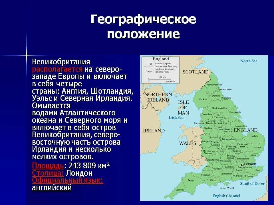 Эгп в какой части страны располагается. Географическое положение Великобритании кратко. Вид географического положения Великобритании. Таблица средняя Европа британские острова. Геогр положение Великобритании.