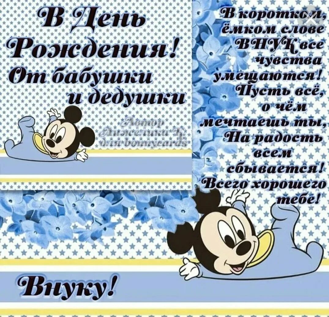 Открытки с днём рождения внука. С днём рождения внучки. Поздравления с днём рождения внука. Открытка с днём рождения. С днём рождения внучки.