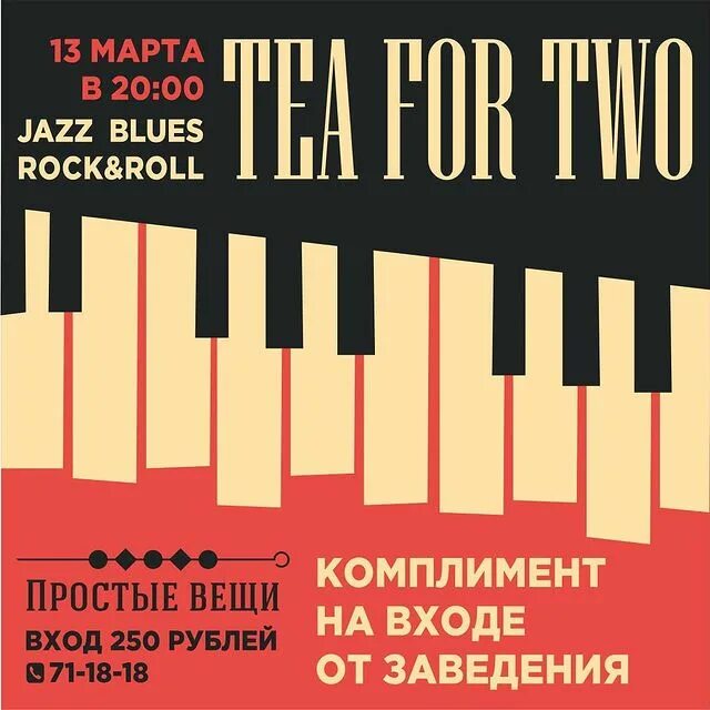 песня простые вещи