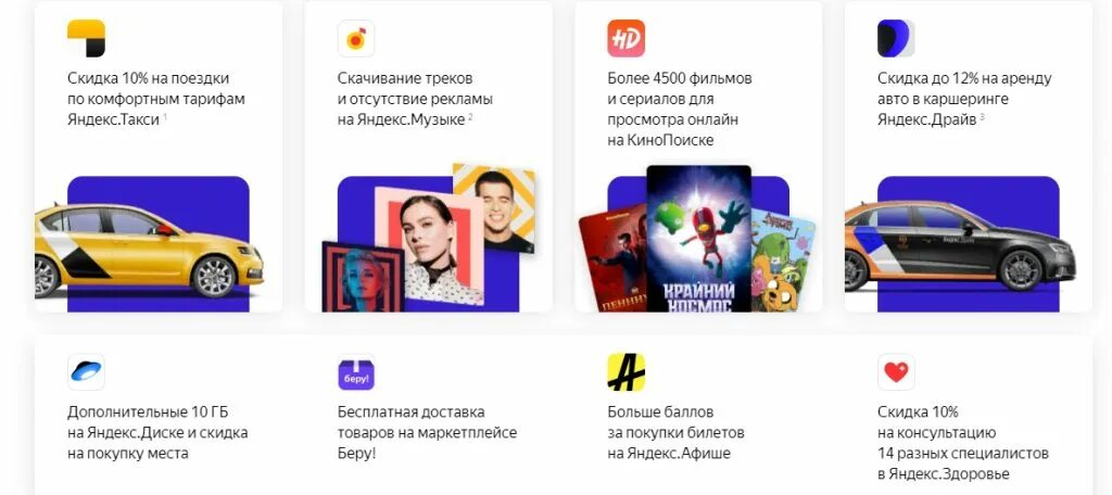 Beeline дарит бесплатную подписку "Яндекс Плюс"
