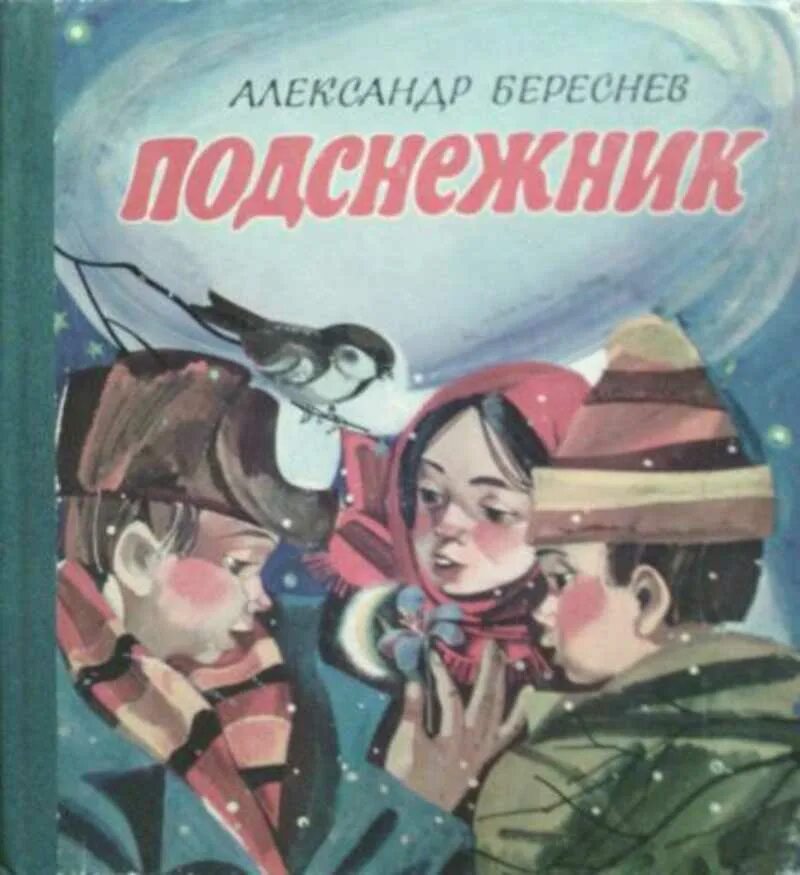 Береснева читать