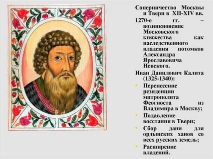 Современник калиты