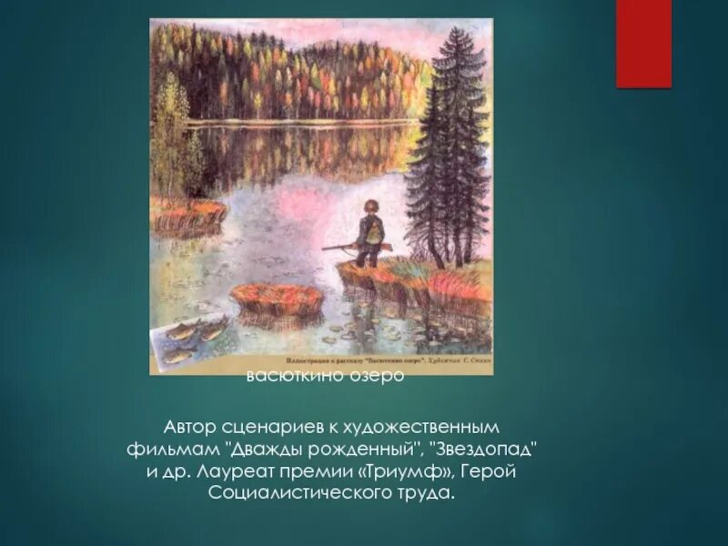 Васюткино озеро что лежит в основе произведения. Васюткино озеро. Астафьев Васюткино озеро иллюстрации. Васюткино озеро озеро. Рассказ Астафьева Васюткино озеро.