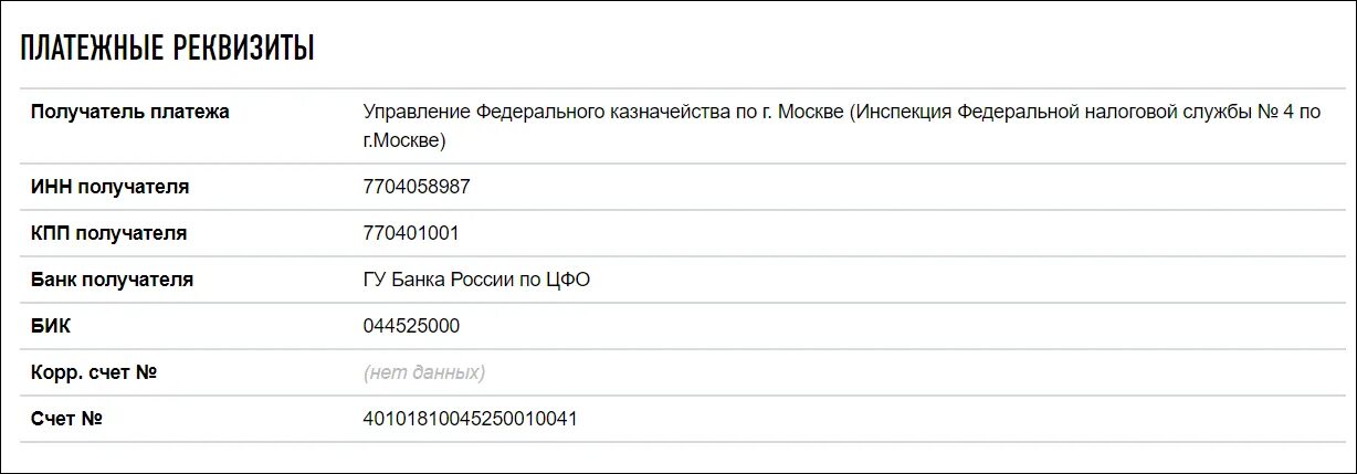 Нужны реквизиты для оплаты. Реквизиты налоговой службы. Реквизиты налоги. Реквизиты налоговой инспекции. Реквизиты получателя платежа налоговая.