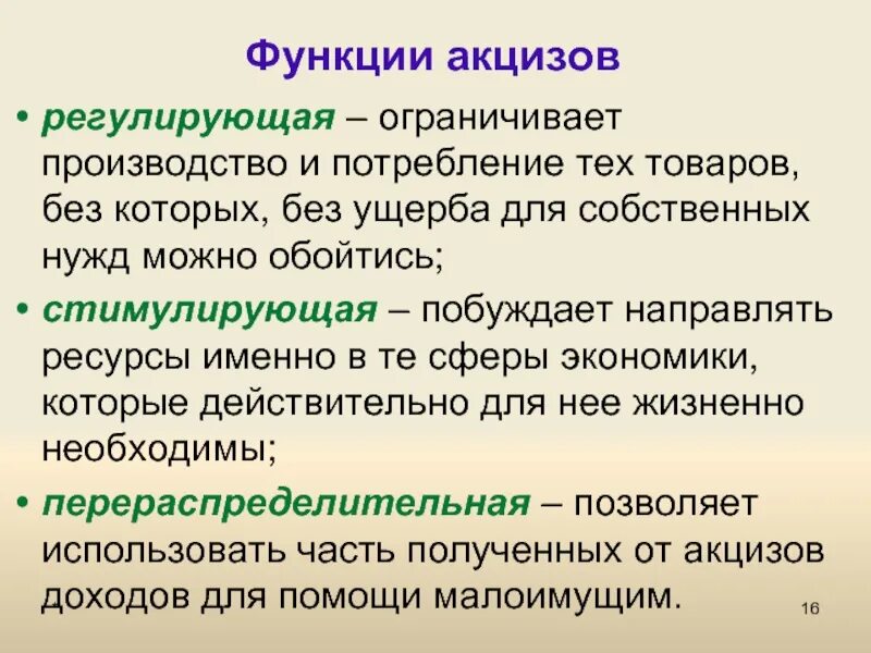 Экономическое содержание акцизов. Акцизы объект налогообложения. Акцизы в системе налогообложения. Акцизы объект налогообложения. Акцизы это федеральный налог.