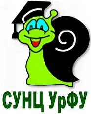 Сунц урфу поступление. СУНЦ УРФУ. СУНЦ УРФУ улитка. СУНЦ логотип. Школа СУНЦ УРФУ Екатеринбург.