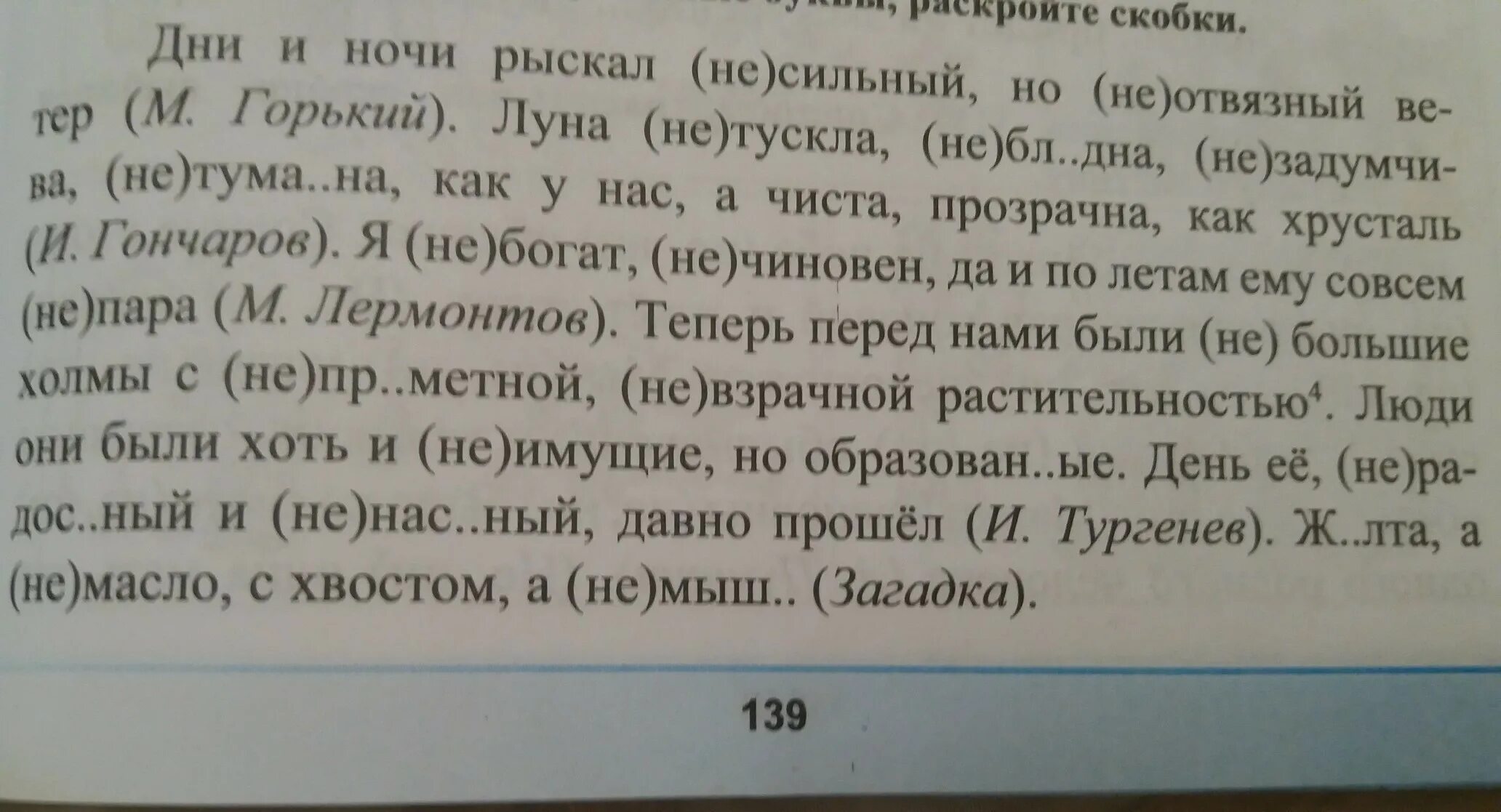 Выпишите раскрывая скобки в течении всей жизни. Луна не тускла.