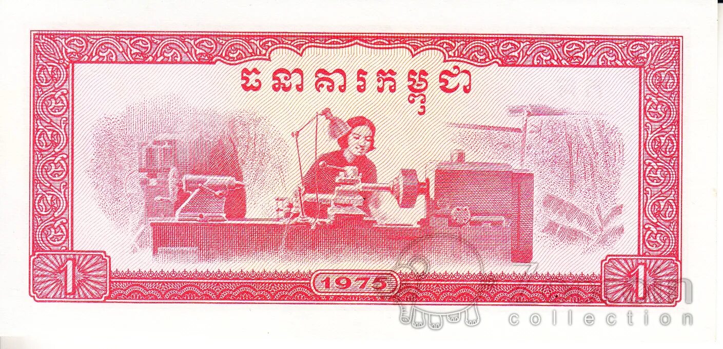 бумажные деньги. рыжие купюры боже название. рыжие купюры боже название. камбоджийские риели 1975. купюры камбоджи.