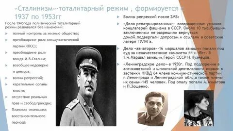 Тоталитарный репрессия