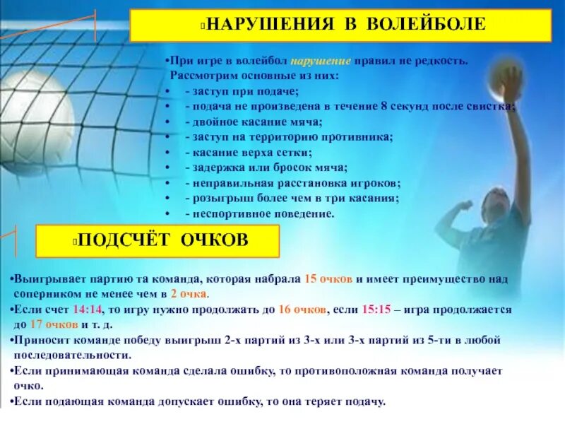 Нарушения в волейболе. Нарушение правил в волейболе. Ошибки при игре в волейбол. Основные нарушения в волейболе.