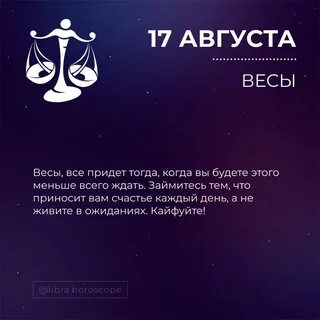 Весы гороскоп по цвету